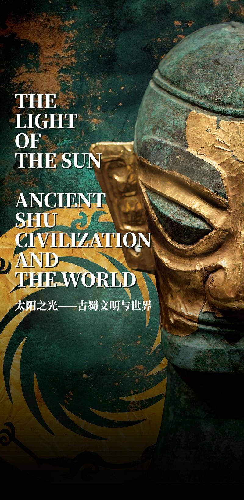 纽约举行了“阳光：古代文明与世界”展览