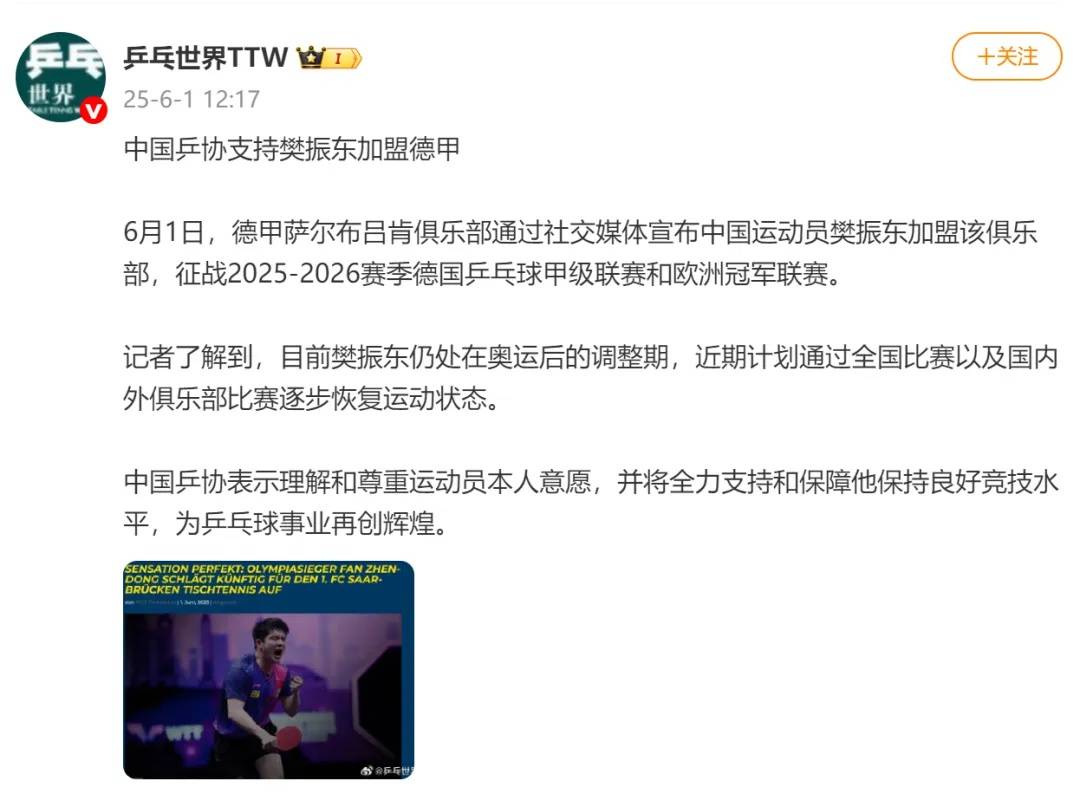 图片[3]-时隔半年重回赛场，樊振东上演大逆转，3比2徐瑛彬 -华闻时空
