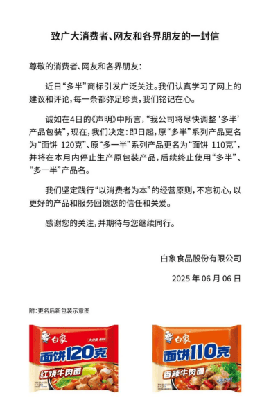 白象二度回应商标争议，“多半”系列产品更名为“面饼120克”