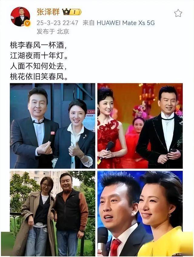 张泽群晒春晚名嘴重聚!董卿衰老,周涛美丽依旧,朱军还是央视范