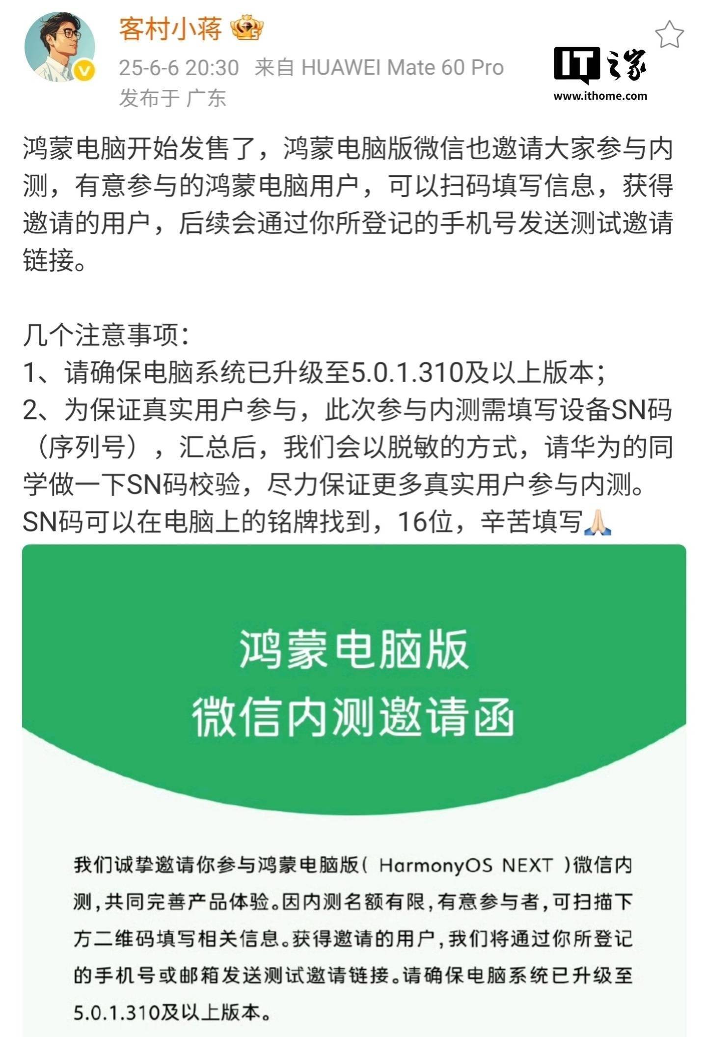 微信鸿蒙电脑版 App 邀测推送，已支持音视频通话、小程序等功能
