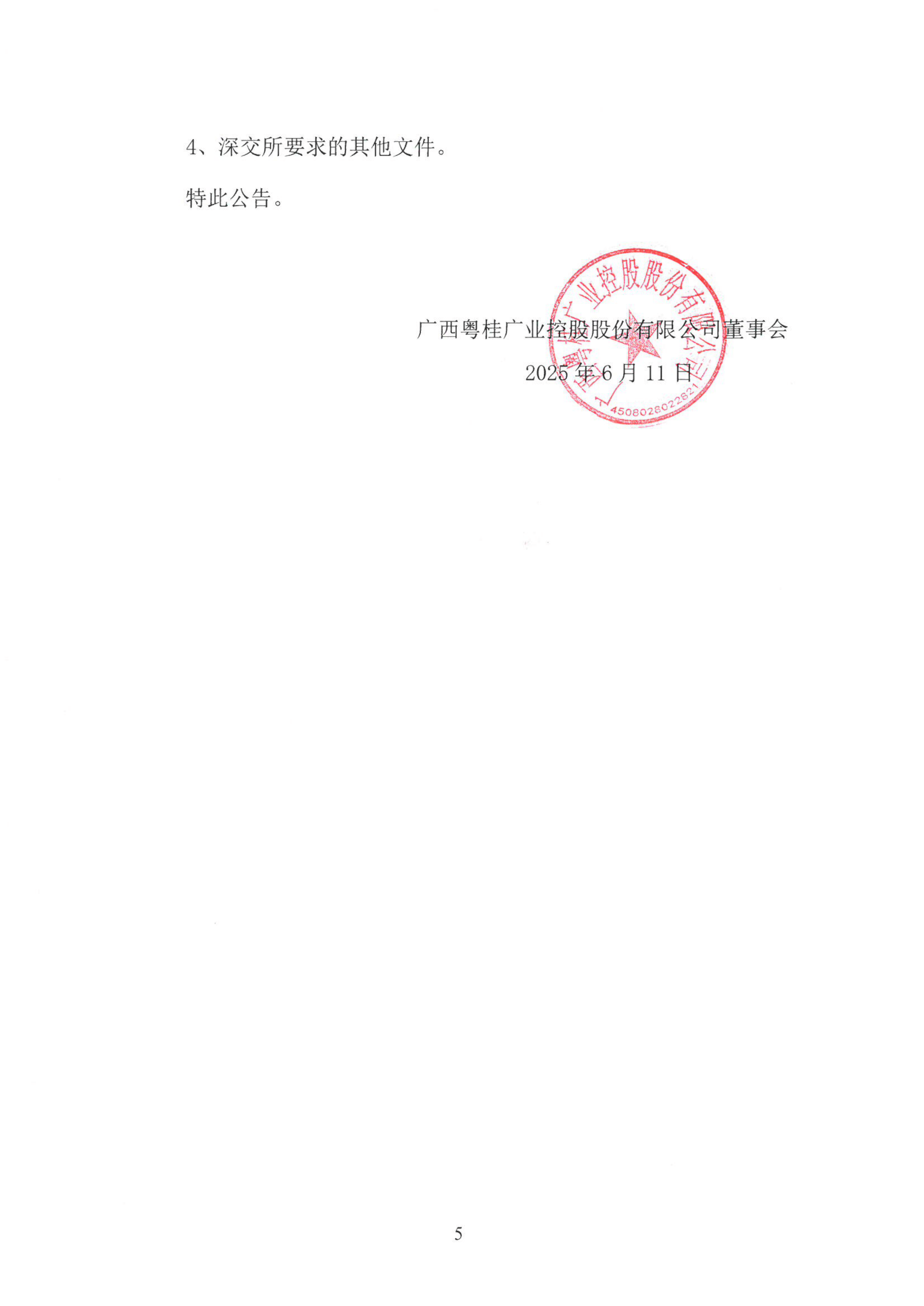 港股-粤桂股份-2024年年度分红派息实施公告