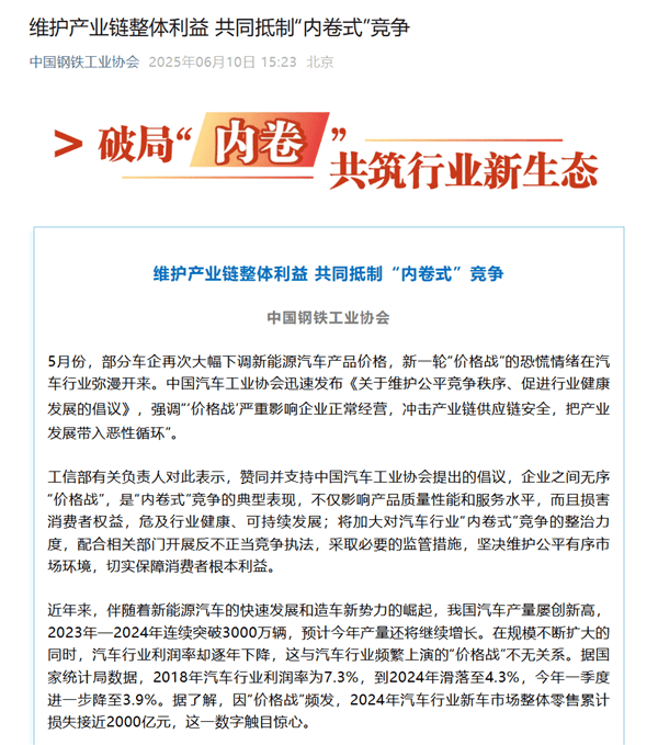 中国钢铁协会反击价格战：部分自主品牌采购最低价中标 已基本没利润