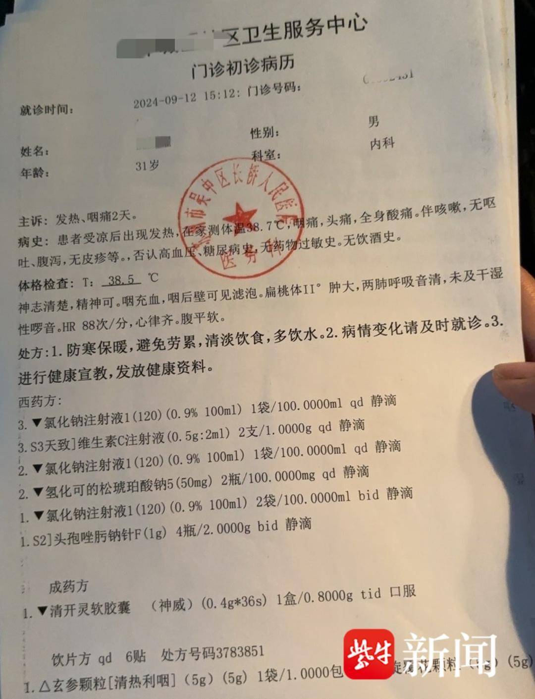 发热,咽痛到苏州市某社区卫生服务中心就诊,病历显示为急性扁桃体炎