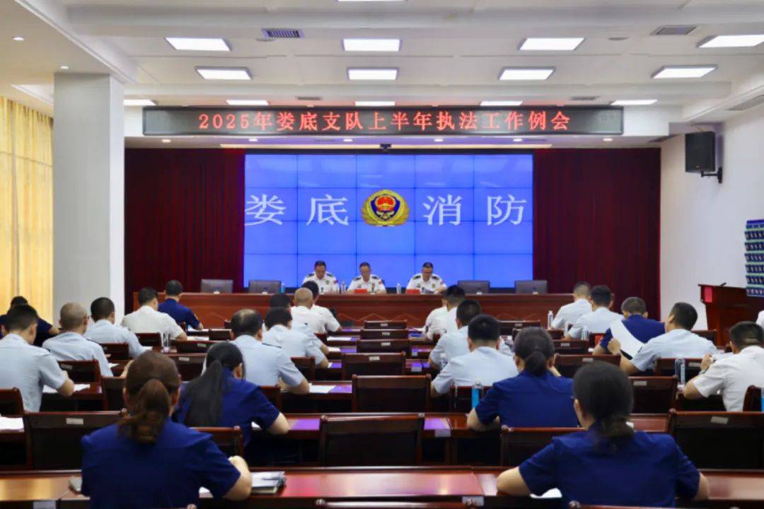 消防救援会议(消防救援工作会议)