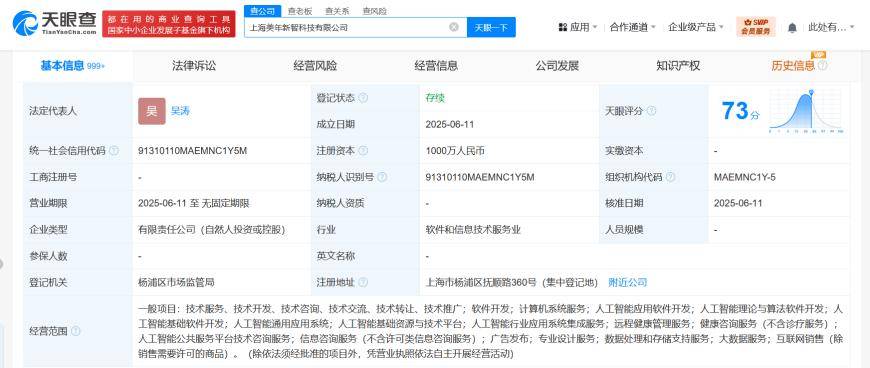 美年健康等1000万在上海成立科技公司 含多项AI相关业务