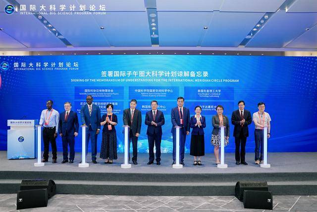 科学界先行发起国际子午圈大科学计划，总部已落户怀柔科学城