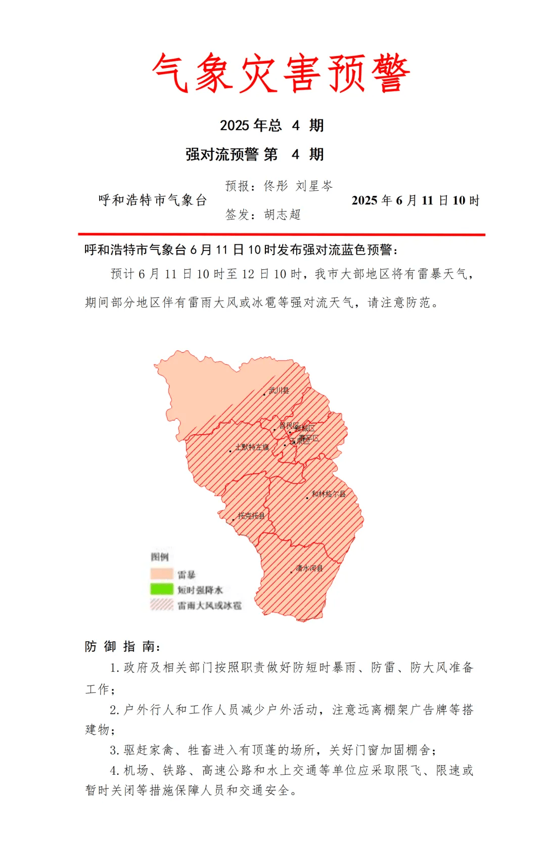 内蒙古气象台天气预报马上知