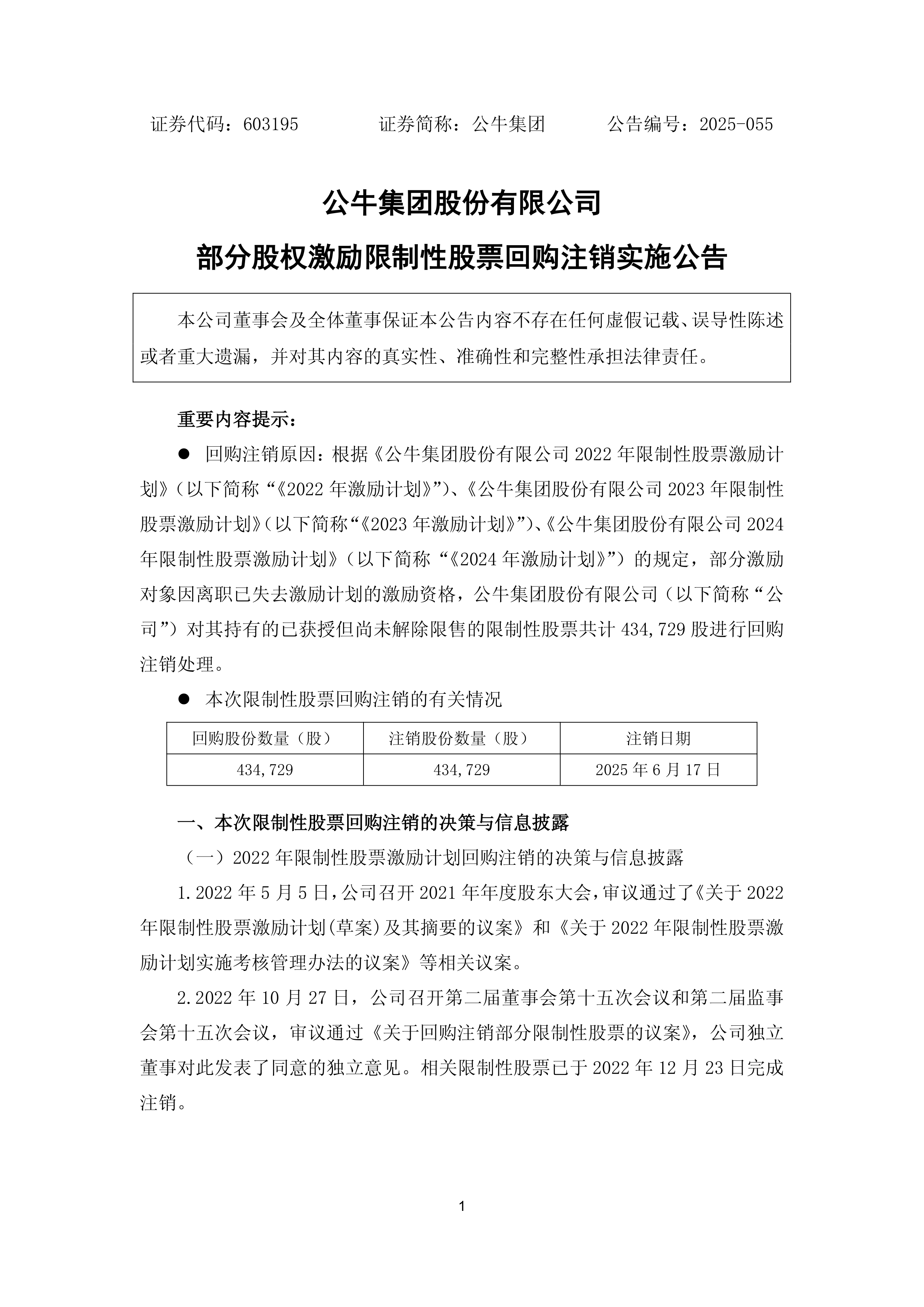 公牛集团股票风险分析