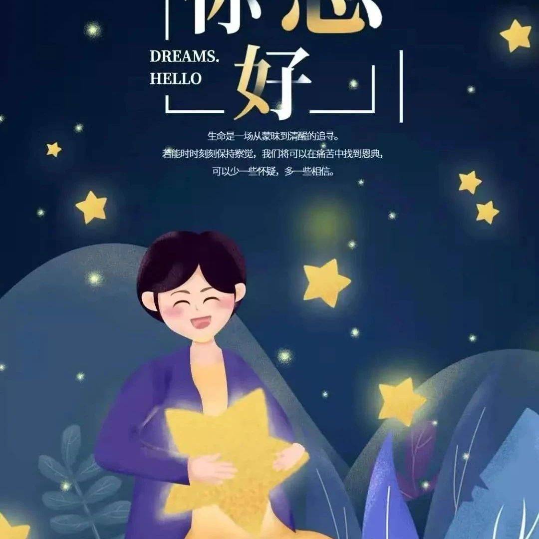 晚安心语励志语录正能量简短句子,愿朋友好梦,晚安!_生活_人生_阳光很
