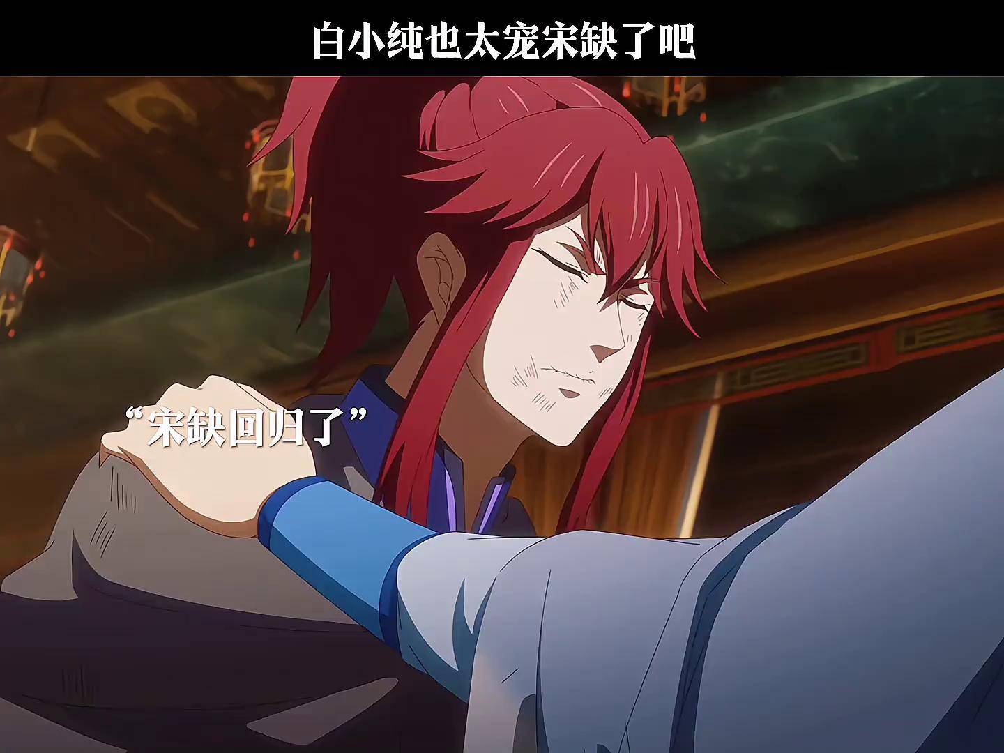 白小纯也太宠宋缺了吧一念永恒3白小纯躺平失败笑拥 一念永恒动画四