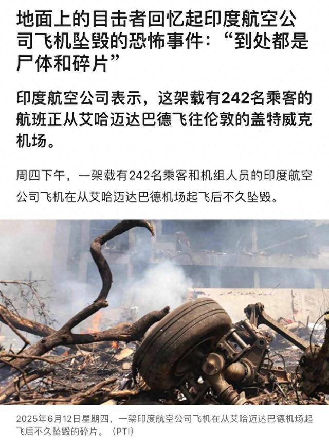 原创             印度航班坠毁，与恐怖袭击无关，飞行员最后一句话：发动机故障