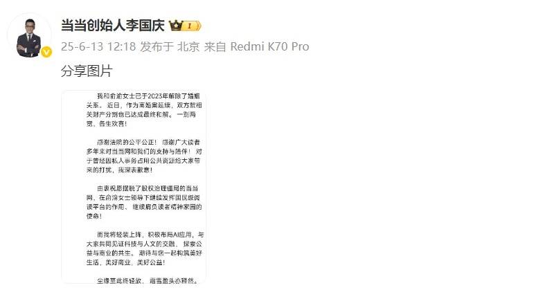 李国庆公布离婚进展：财产分割已达成最终和解此前曾与前妻俞渝多次上演“互撕”戏码-吃瓜与被吃瓜