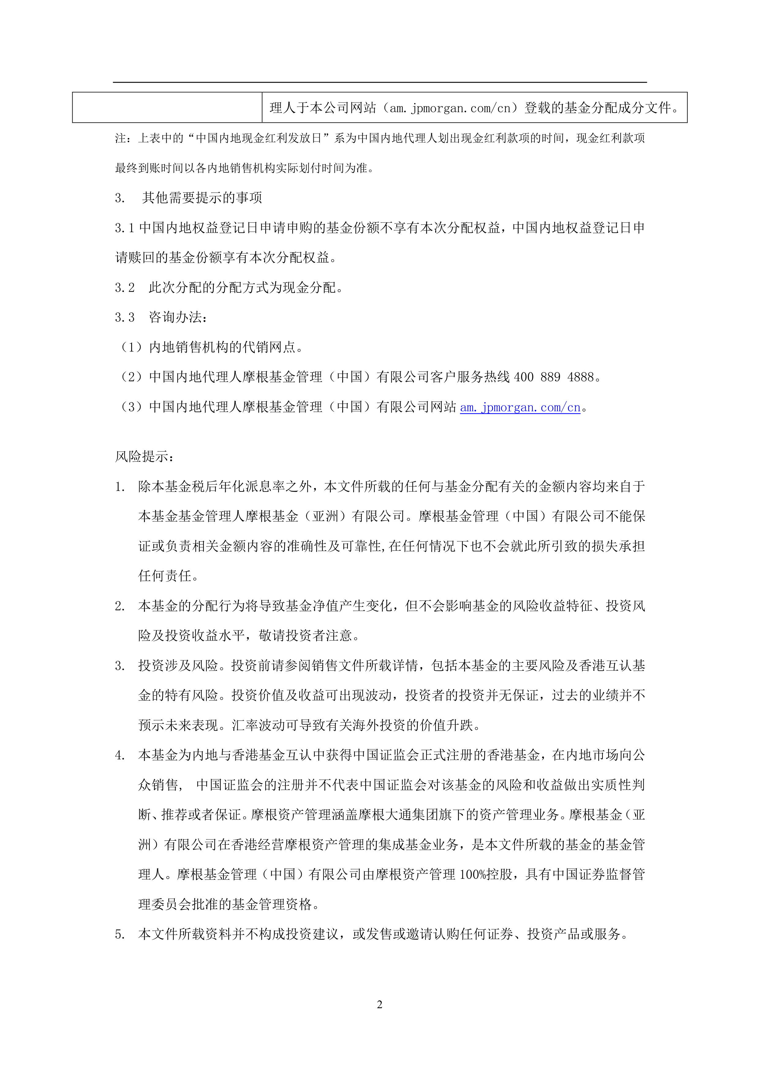 深沪京-公告-摩根股息人民币(每月派息),摩根股息人民币对冲(每月派息),摩根股息美元(每月派息)-有关摩根亚洲股息基金 在中国内地进行分配的补充提示_搜狐网