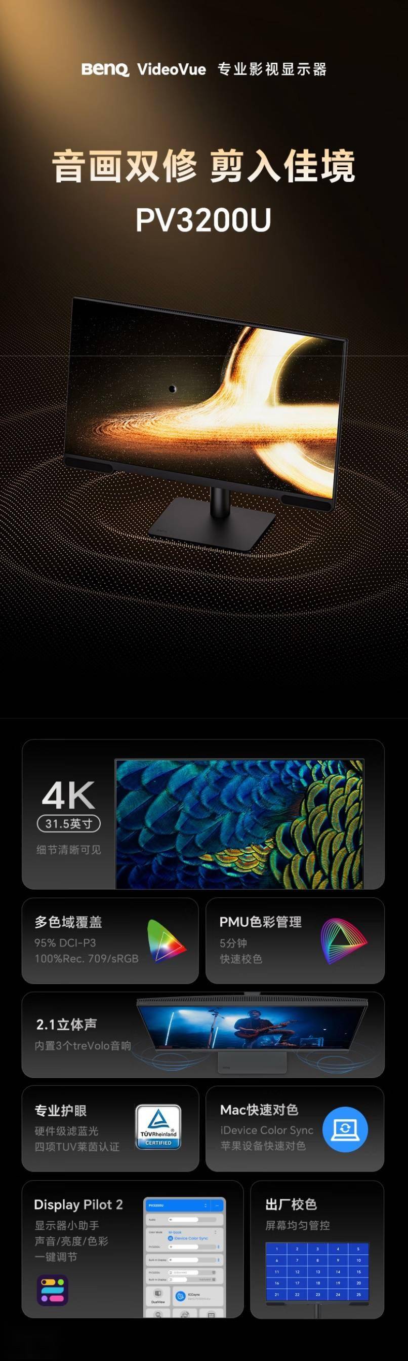 明基推出“PV3200U”31.5 英寸显示器：4K 60Hz、3 扬，4999 元