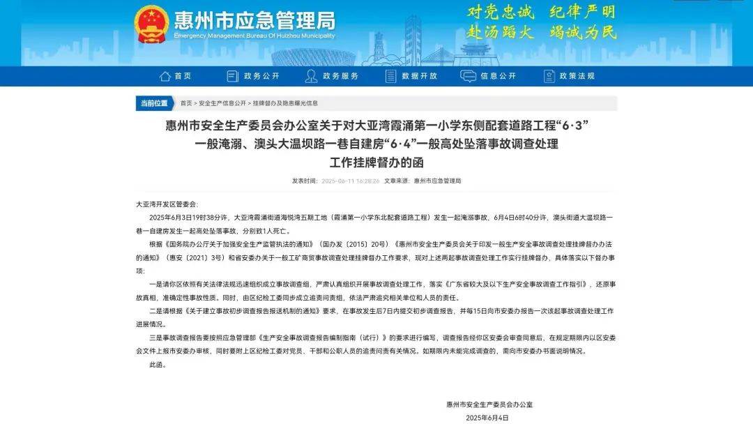 悲剧！惠州一区连续两日发生事故致2人死亡