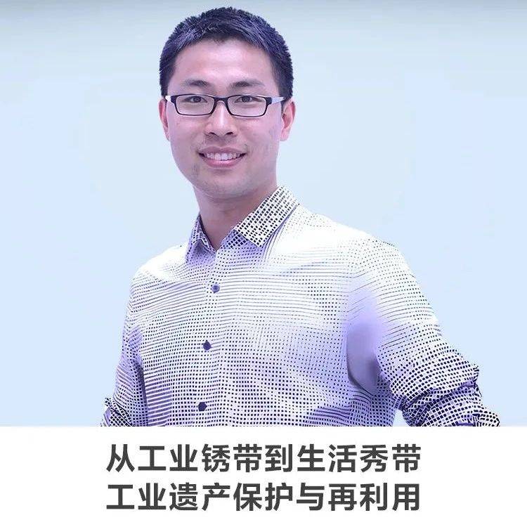 【超星名师讲坛】 | 从工业锈带到生活秀带——工业遗产保护与再利用_北京建筑大学_孟璠磊_研究生