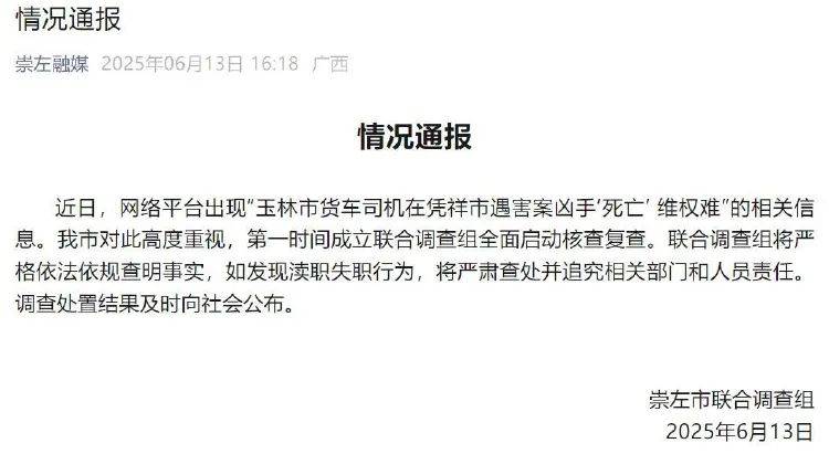 杀人嫌犯因精神分裂取保，失踪后法院宣布其“死亡” ，崇左市成立联合调查组；家属：终于看到希望