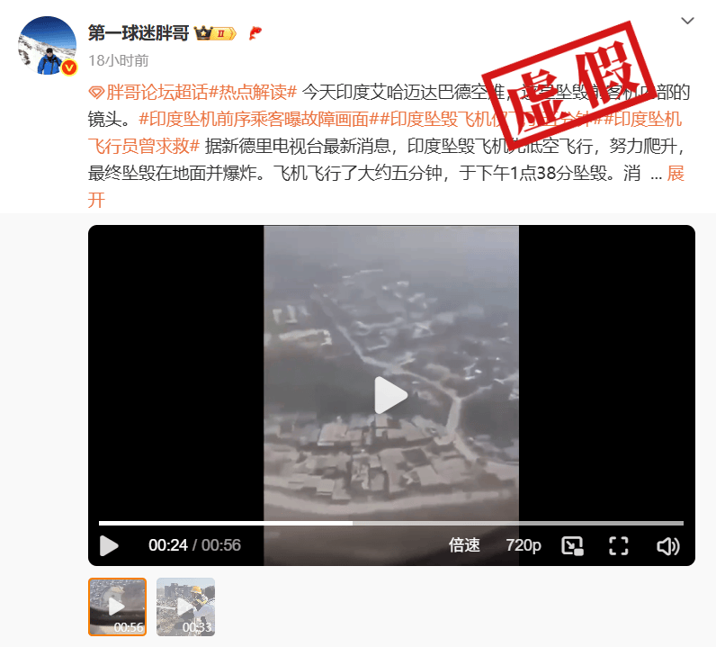 ​明查｜印度客机坠毁前机舱内最后30秒视频曝光？