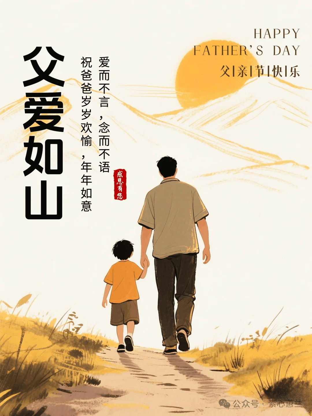 父亲节文案图片,父亲节快乐祝福语句子带图片