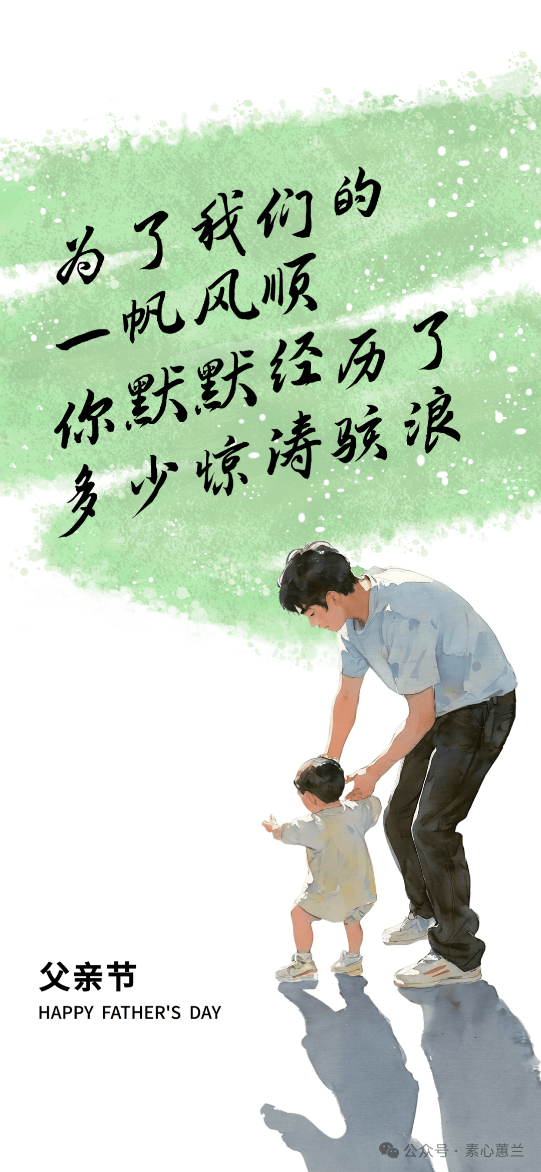 父亲节快乐文案图片,父亲节祝福的话语录