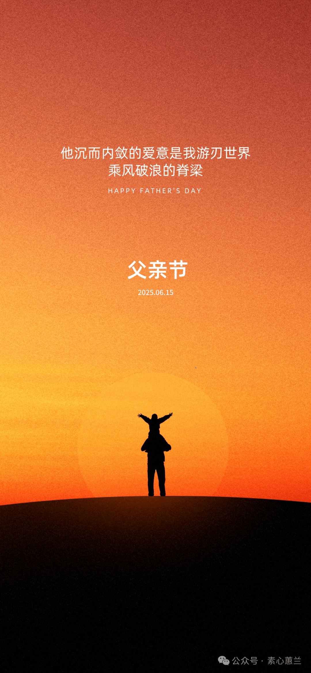 父亲节快乐文案图片,父亲节祝福的话语录