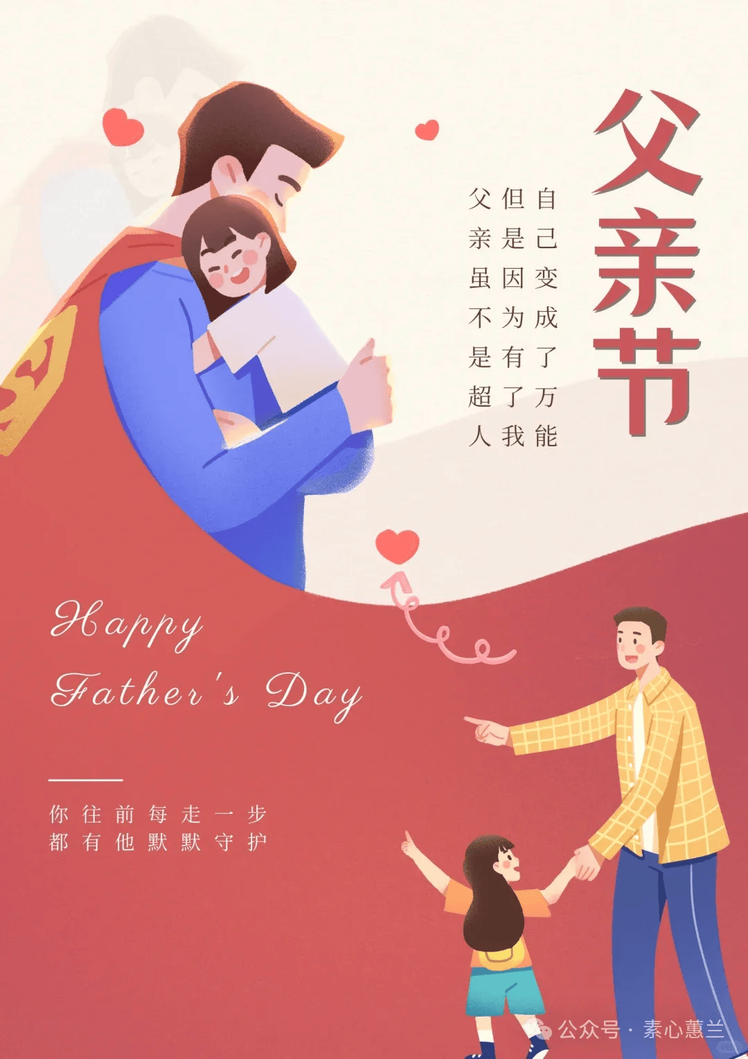 父亲节祝福精美图片大全