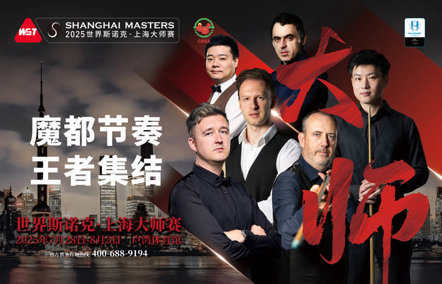 今年盛夏，与赵心童奥沙利文等名将共赴一场斯诺克之约