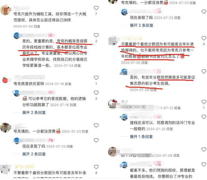 幻觉问题不解决，夸克们AI志愿填报靠谱吗？