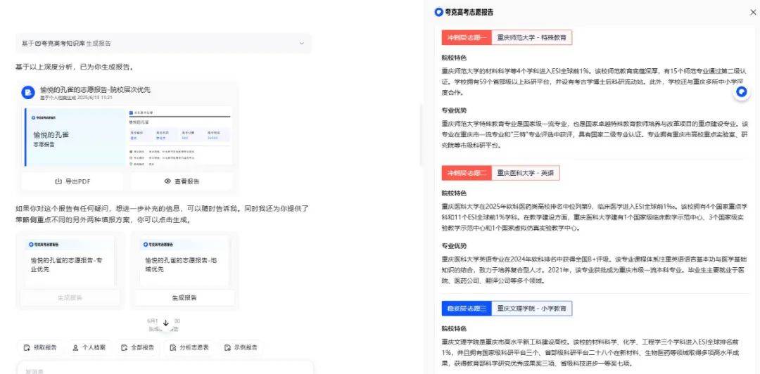 幻觉问题不解决，夸克们AI志愿填报靠谱吗？