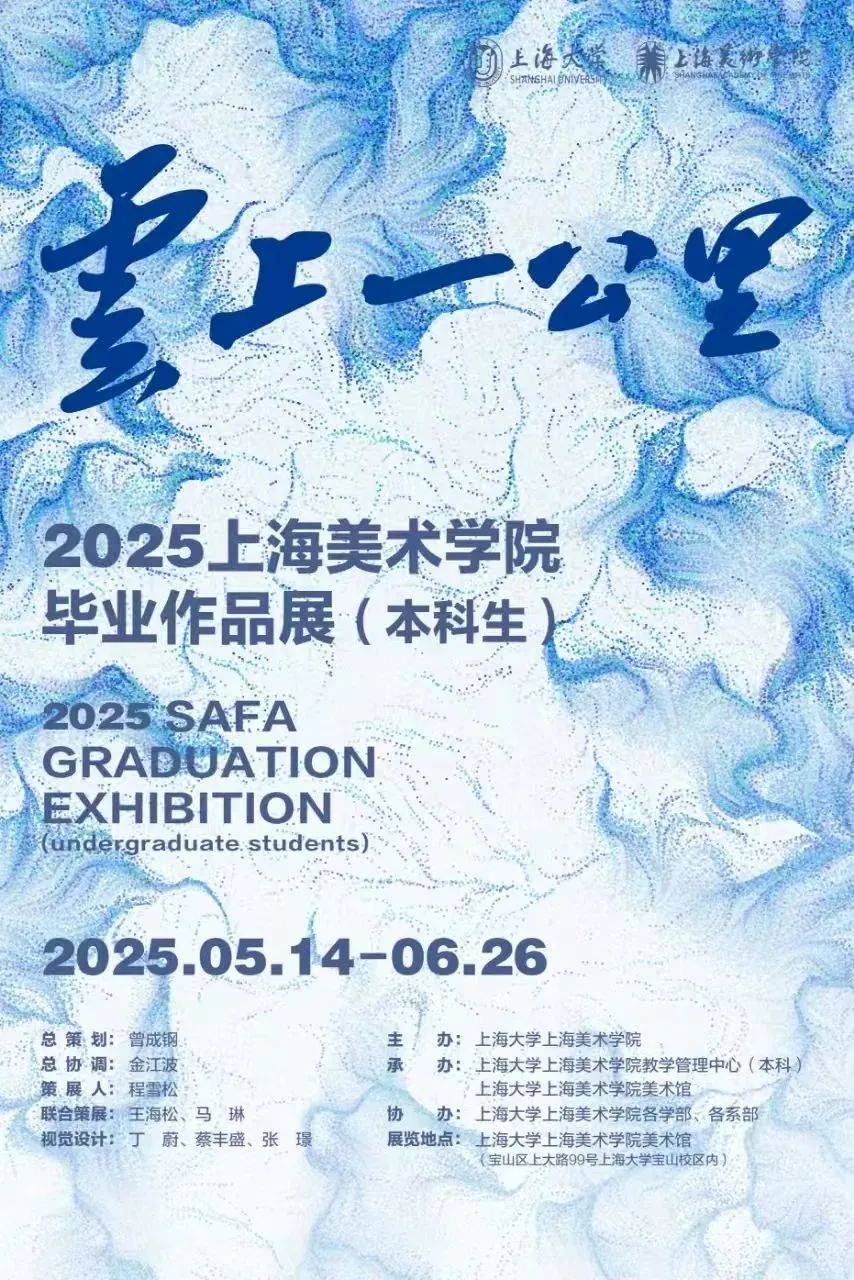 2025毕业展海报你pick哪一款?