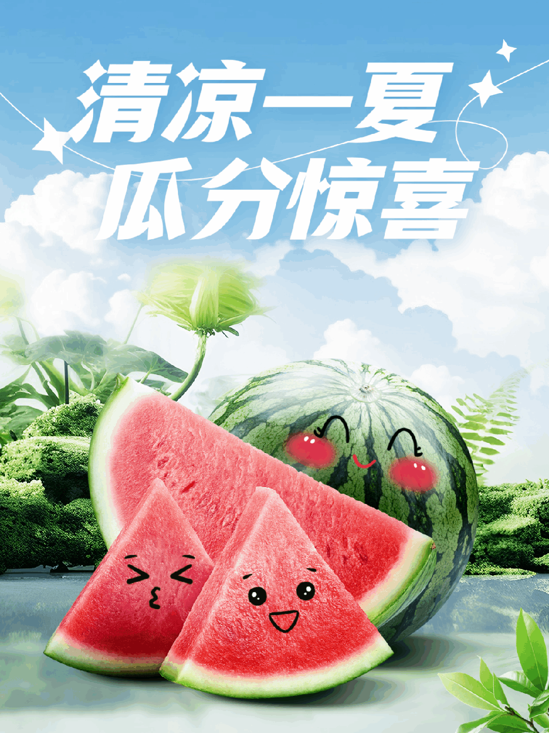 送你一份"吃瓜指南"→炎炎夏日最令人惬意的莫过于吹着空调吃西瓜了