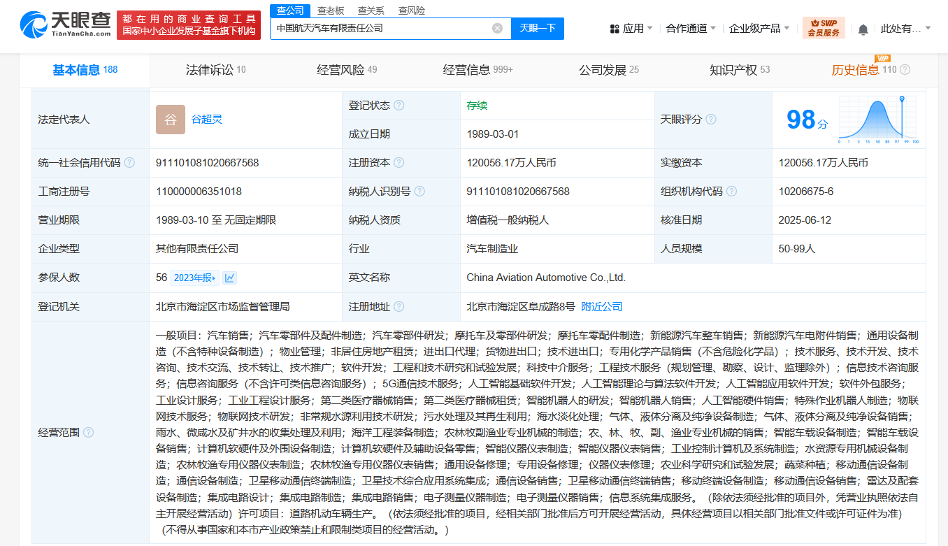 中国航天汽车公司换帅 谷超灵任董事长
