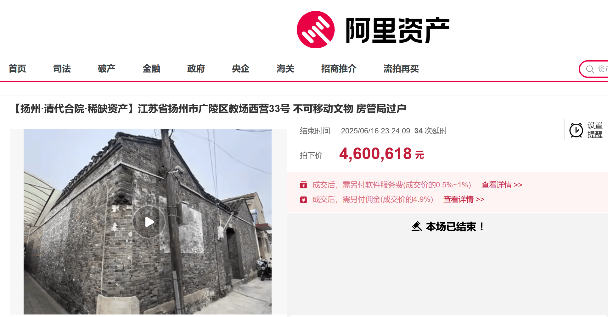 618元起拍，460万元成交！扬州一清代合院再遭“悔拍” 拍卖机构：买家拍前连房子都没看过