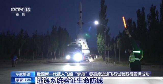 “梦舟”为何要改变之前的“逃逸、救生”模式 专家解读