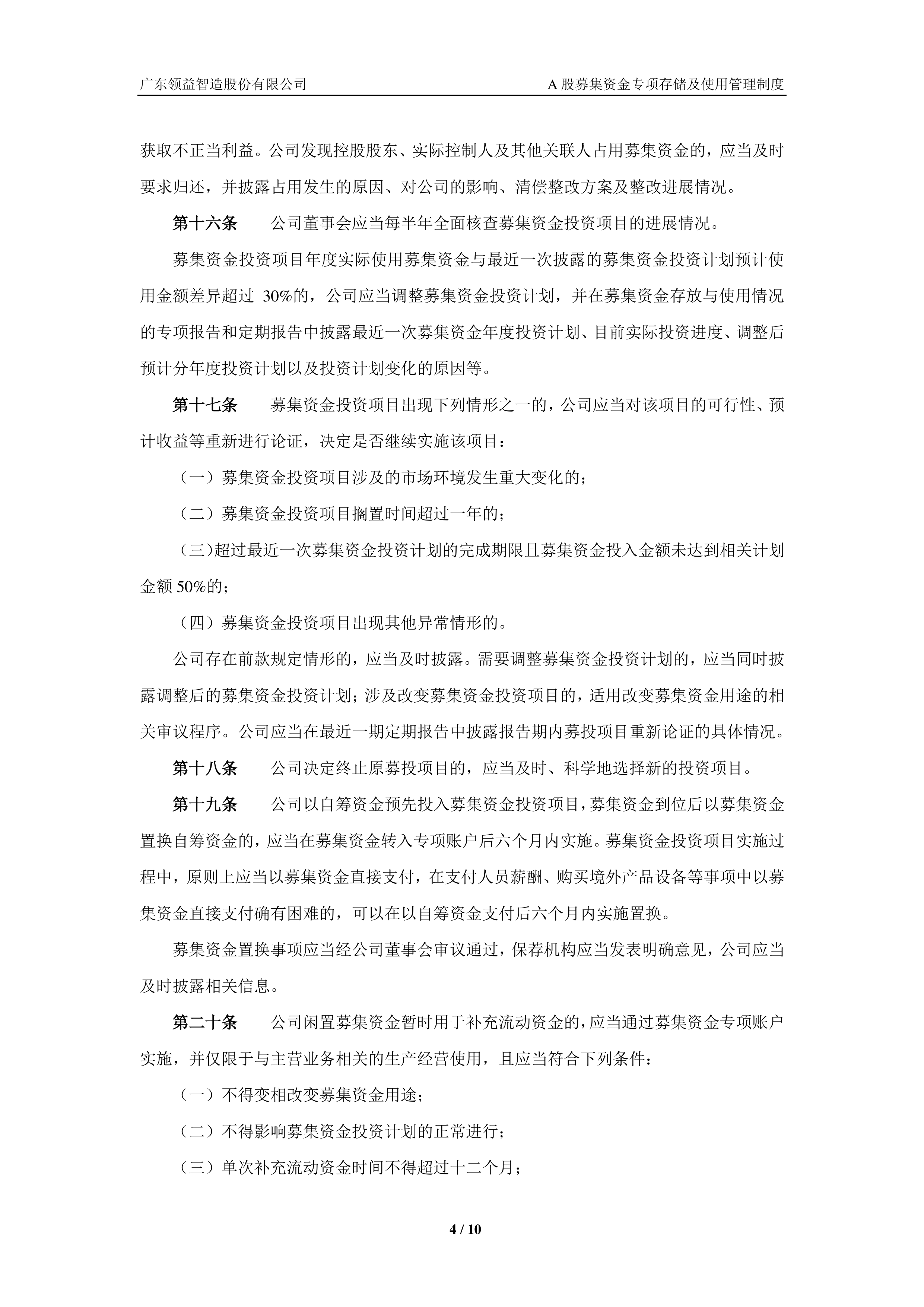 领益智造股票分析的简单介绍