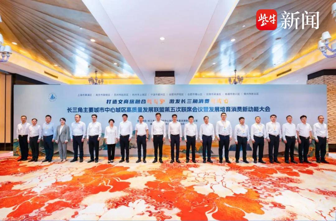 文商旅融合激发消费新活力！镇江润州区参加长三角C9+联盟第五次联席会议
