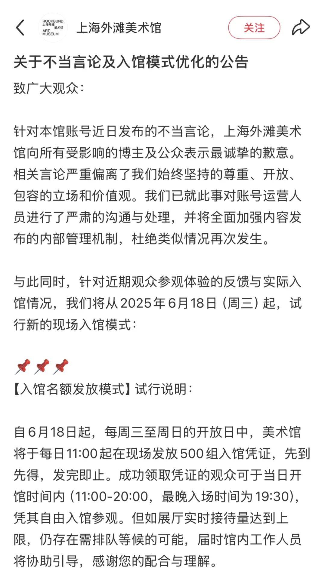 游客给上海外滩美术馆提主张被怼“不要再来”，馆方回应