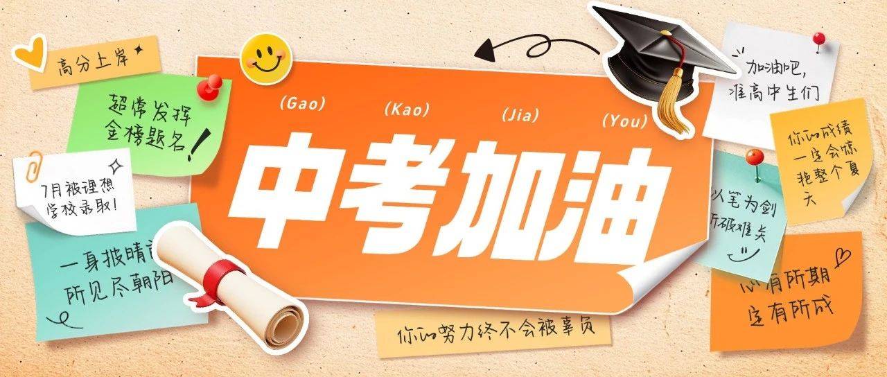 @中考学子,“青春送考”志愿服务队为梦想护航!_考生_保障_成诗
