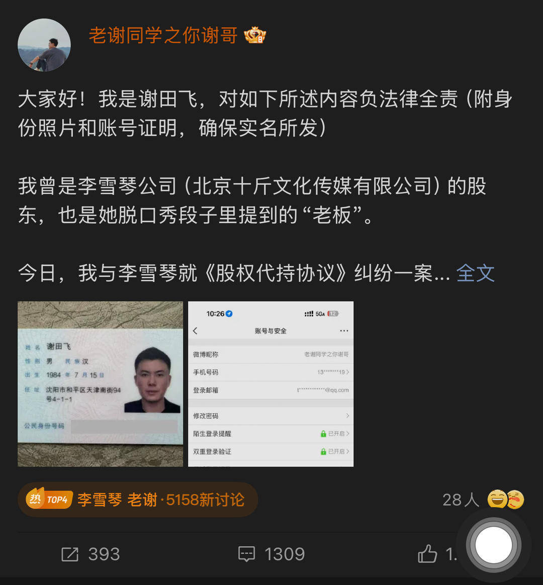 前股东实名告发李雪琴公司财务问题 旧日合伙人为何对簿公堂？｜封面深镜