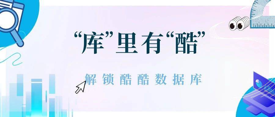 库里有酷 | 两大专利分析利器,让创新研发快人一步!_检索_技术_数据