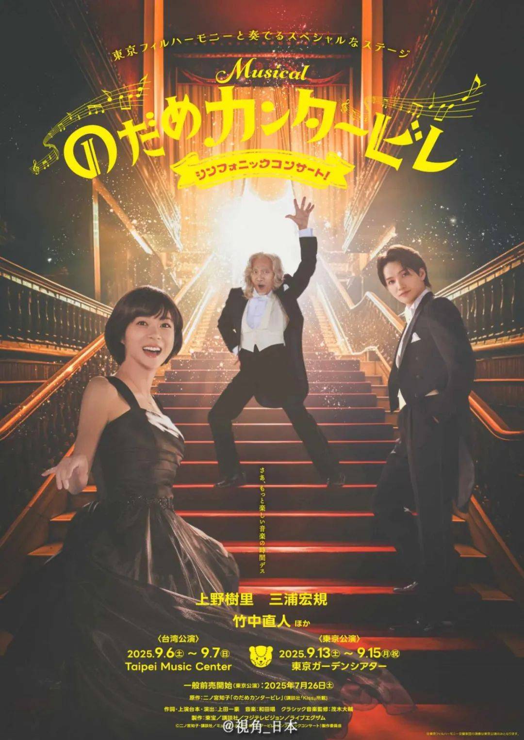 《交响情人梦》舞台剧将在东京上演 & 像吃薯条似的油炸乌冬摇摇乐_法兰兹·_日本_乔治·格什温