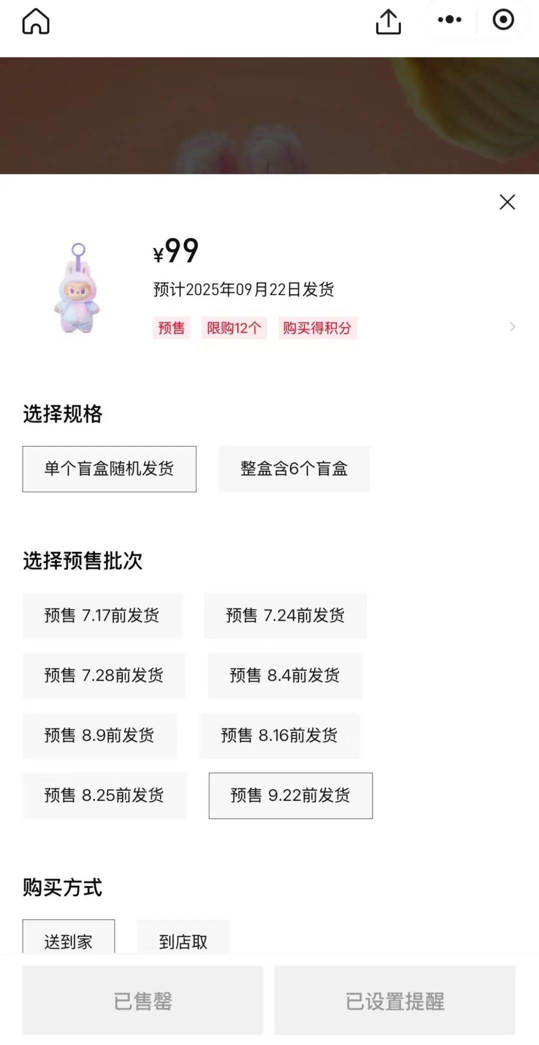 LABUBU首次开启线上预售，最快发货要等一个月