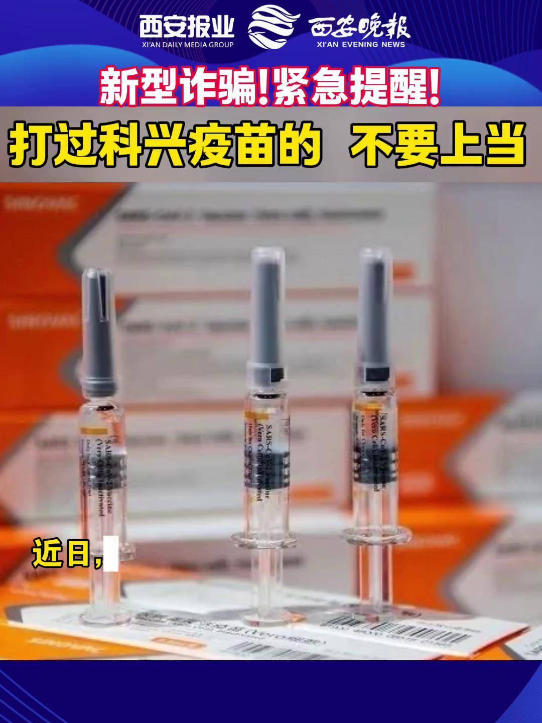 688136科兴制药生产新冠疫苗吗的简单介绍