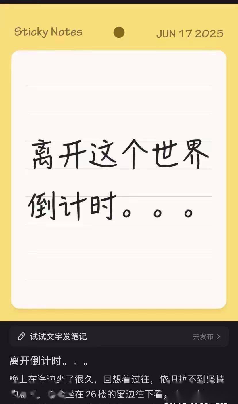 女子深夜自曝想轻生,网友刷上千条评论劝她"活着"