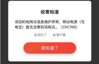 罗马仕宣布召回充电宝后，有消费者遇寄送难题，部分快递公司拒绝收寄