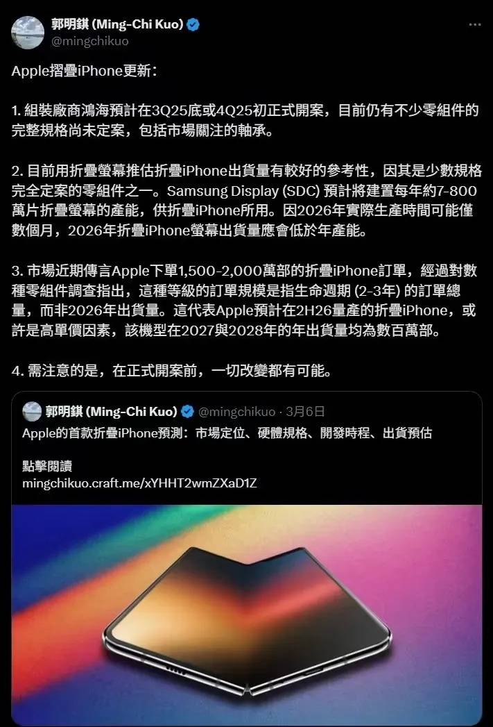 首款折叠屏iPhone或今秋启动生产，计划与iPhone 18一同发布，屏幕规格已确定