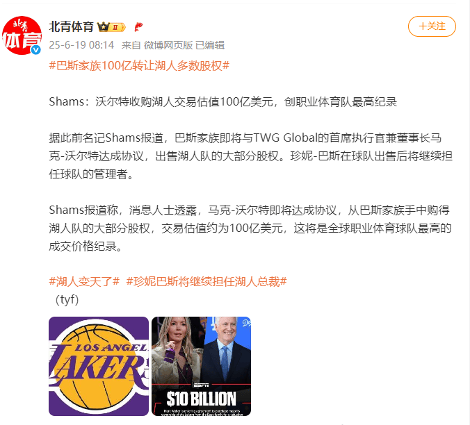 詹姆斯还没退役呢，湖人队就被卖了
！估值高达100亿美元�，巴斯宗族狂赚150倍�
，新老板来头很大