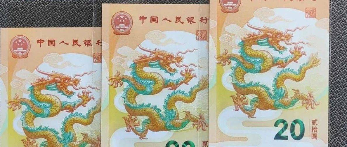 龙钞稳步上涨，市场价格体系或受扰乱，投资者如何防范？_藏品_价值_理性