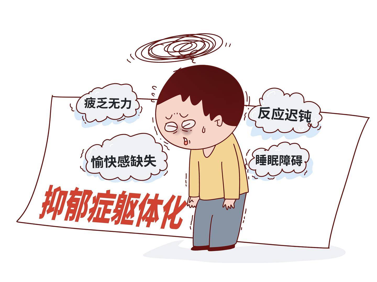 有的老人总觉得哪都不舒服，去医院却查不出问题专家：警惕抑郁躯体化表现_搜狐网